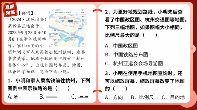 创设“岳麓山赏枫行动策划大赛”情境融入中考复习——2026版地理情境化课件,学生听课超专注丨自营系列 第29张
