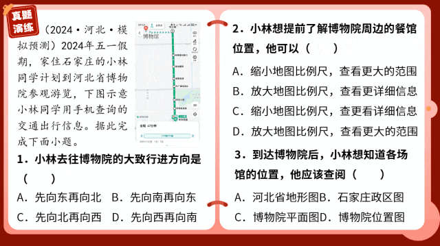 创设“岳麓山赏枫行动策划大赛”情境融入中考复习——2026版地理情境化课件,学生听课超专注丨自营系列 第30张