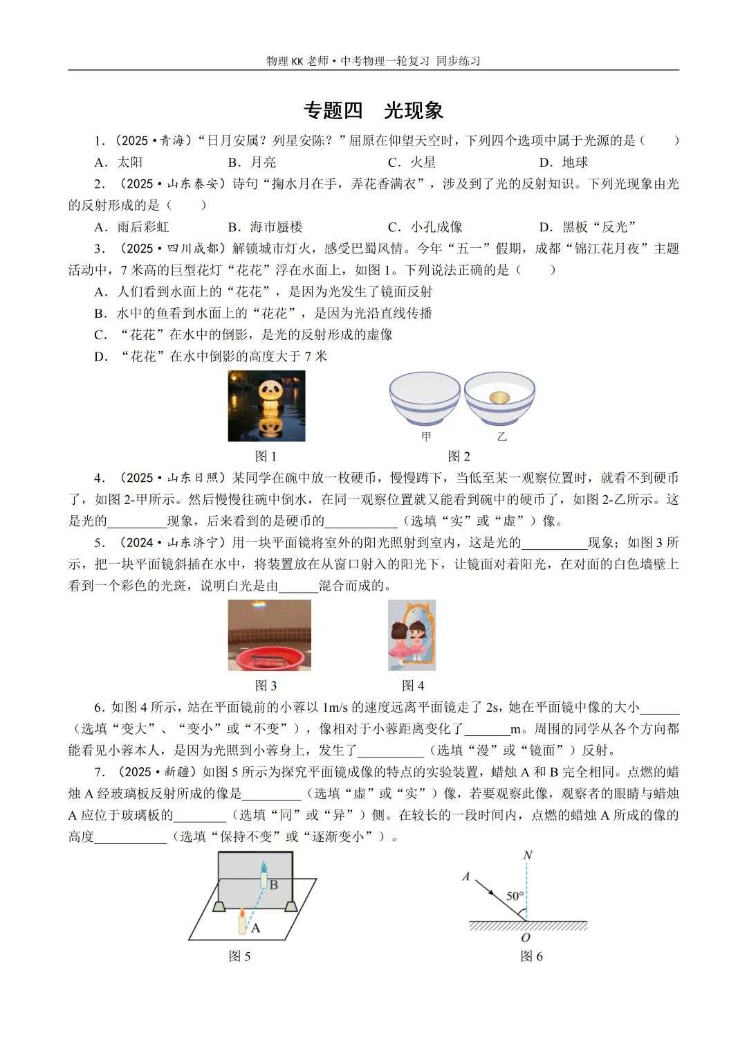 2026 中考物理一轮复习课件直击考点,冲刺高分 第41张
