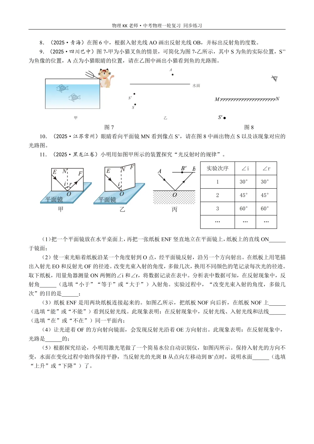 2026 中考物理一轮复习课件直击考点,冲刺高分 第42张
