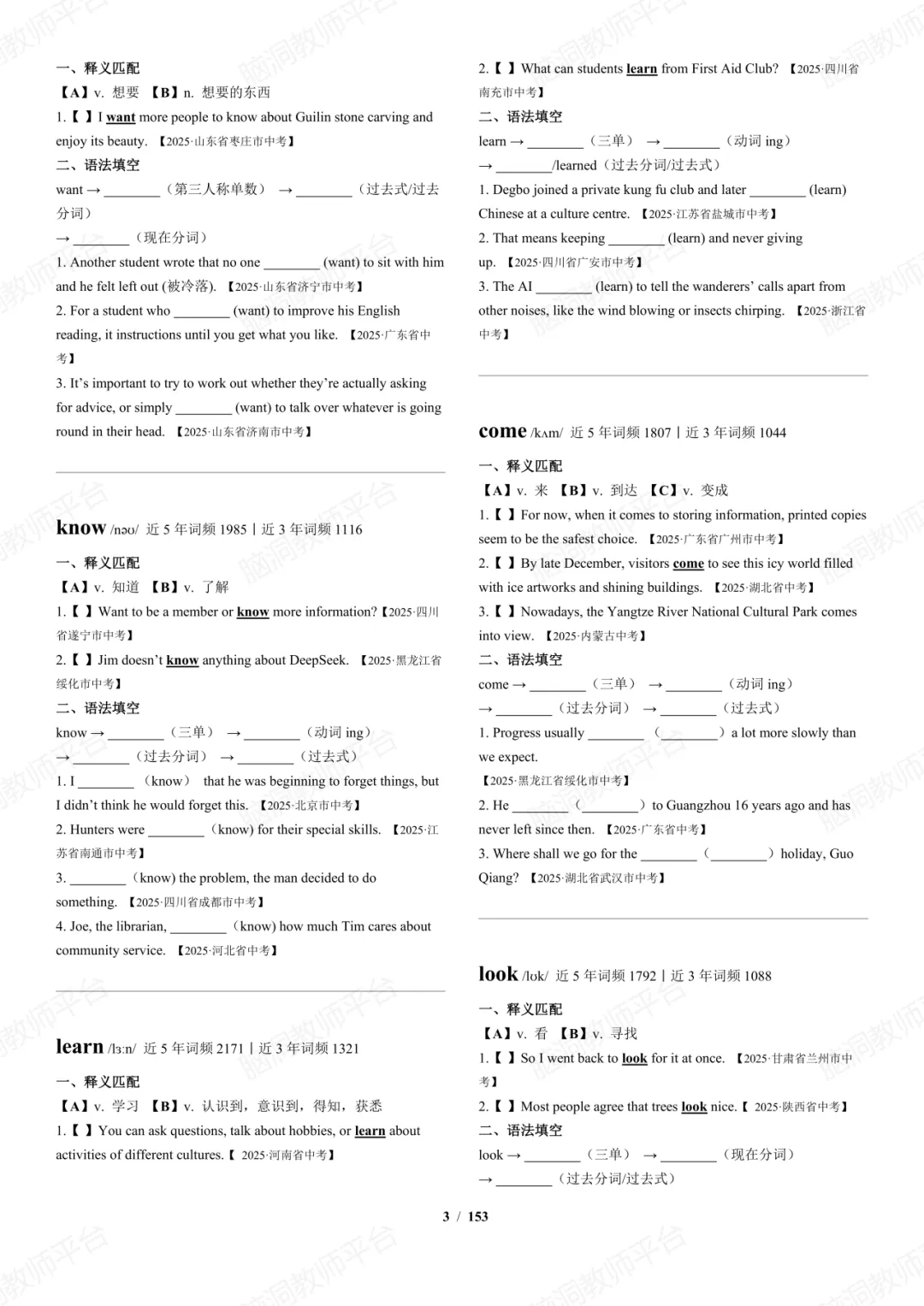 中考889高频词分层练:基础,进阶,到拔高,科学加油,稳稳进步~ 第27张