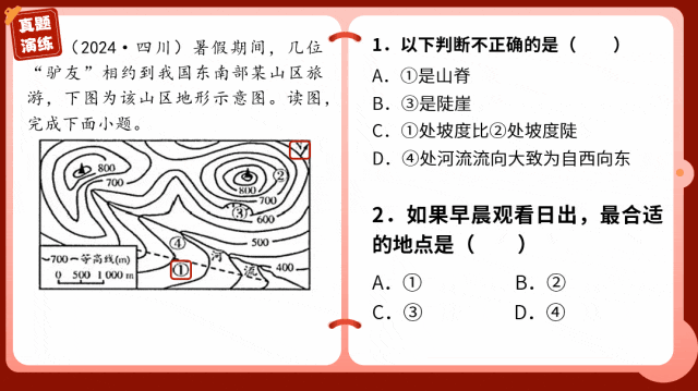 创设“岳麓山赏枫行动策划大赛”情境融入中考复习——2026版地理情境化课件,学生听课超专注丨自营系列 第33张