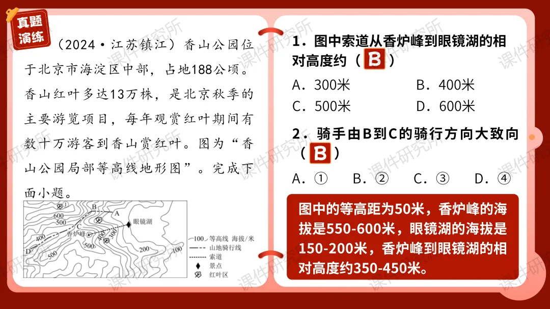 创设“岳麓山赏枫行动策划大赛”情境融入中考复习——2026版地理情境化课件,学生听课超专注丨自营系列 第34张