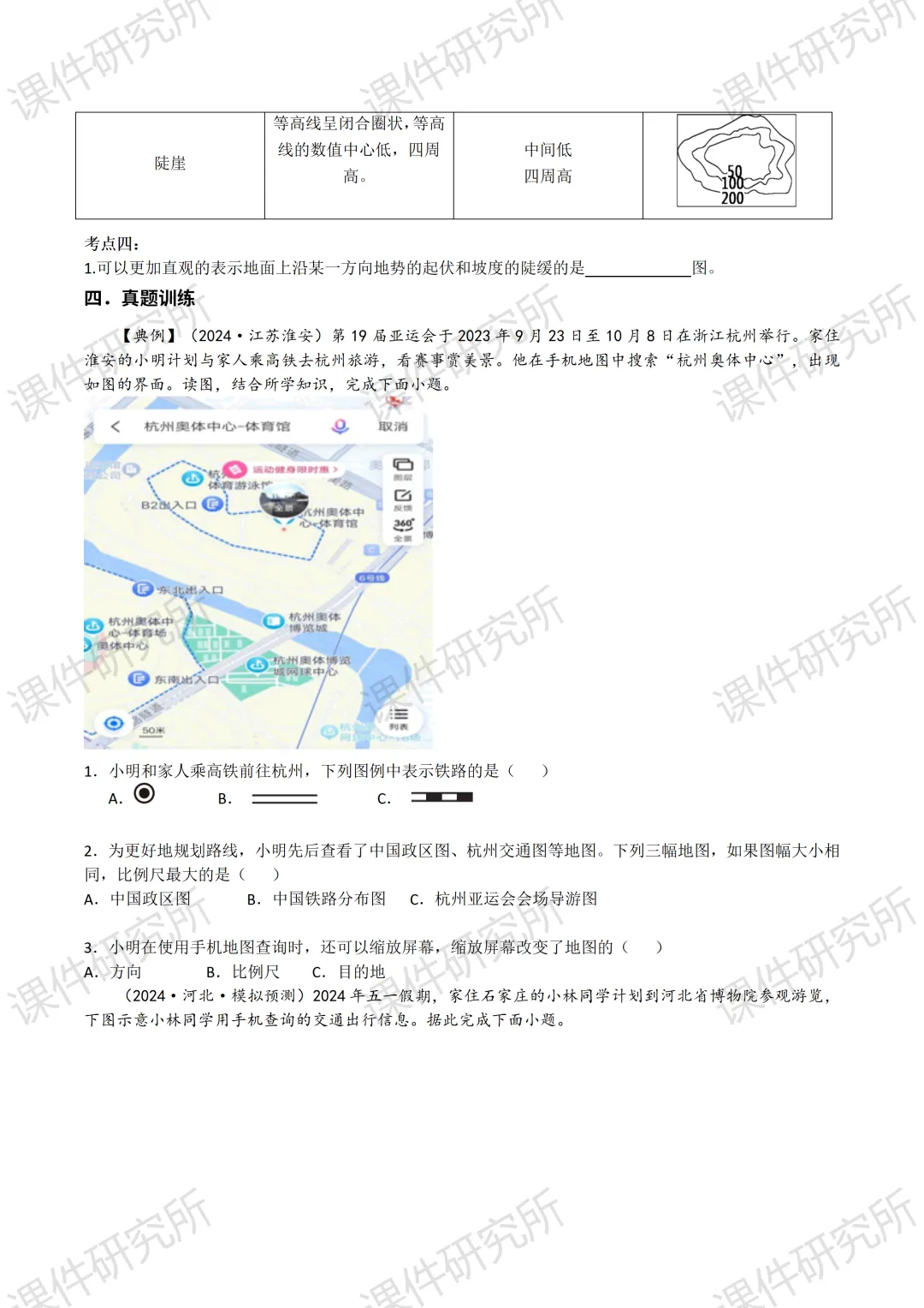 创设“岳麓山赏枫行动策划大赛”情境融入中考复习——2026版地理情境化课件,学生听课超专注丨自营系列 第44张