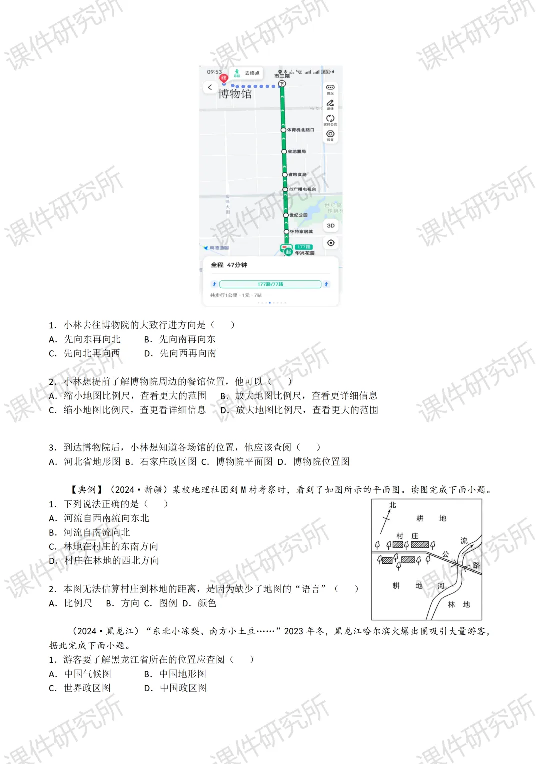 创设“岳麓山赏枫行动策划大赛”情境融入中考复习——2026版地理情境化课件,学生听课超专注丨自营系列 第45张
