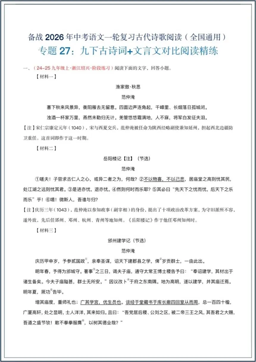 中考语文|2026中考语文一轮复习古代诗歌阅读《古诗词+文言文对比阅读精炼》电子版可打印 第3张