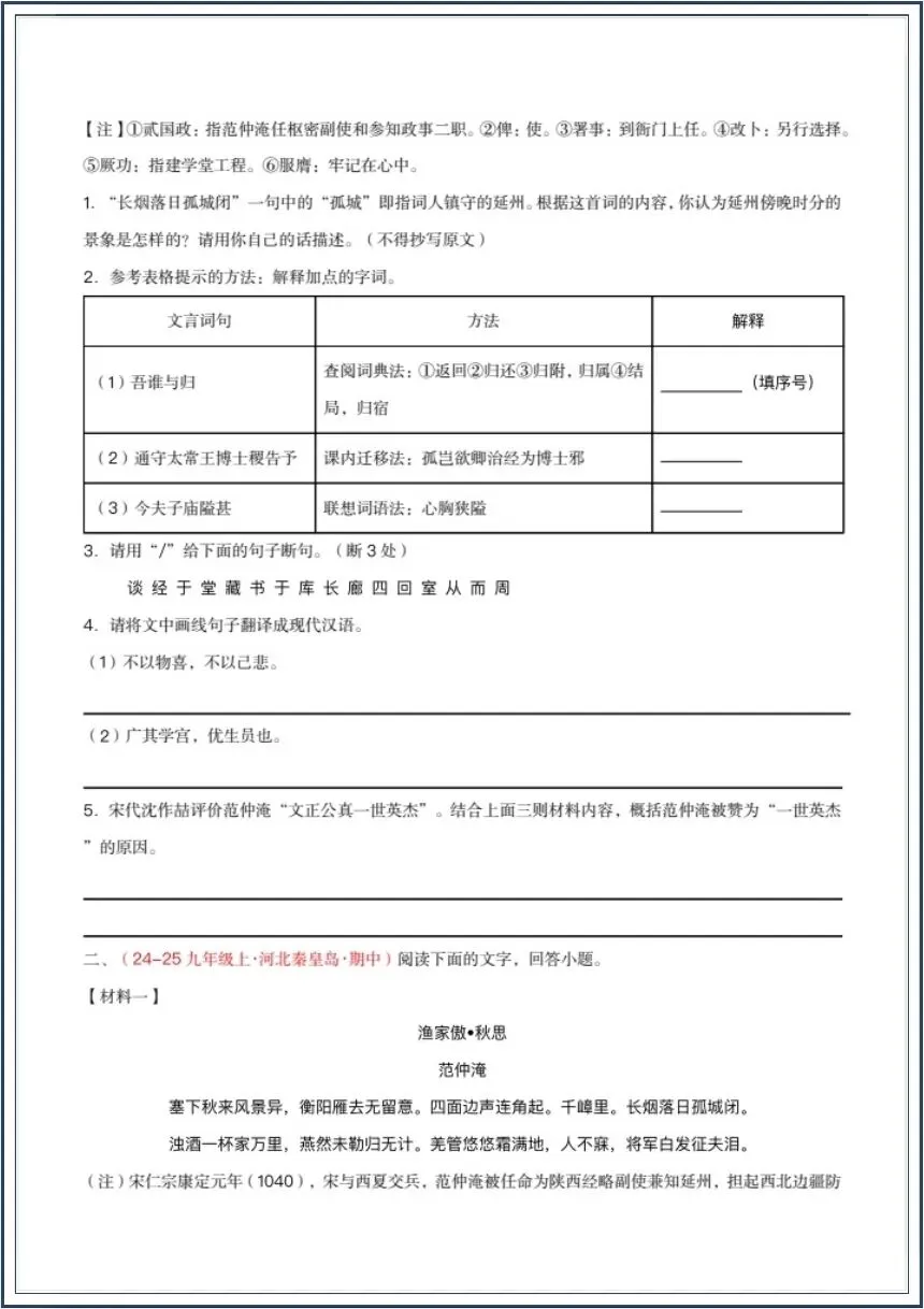 中考语文|2026中考语文一轮复习古代诗歌阅读《古诗词+文言文对比阅读精炼》电子版可打印 第4张