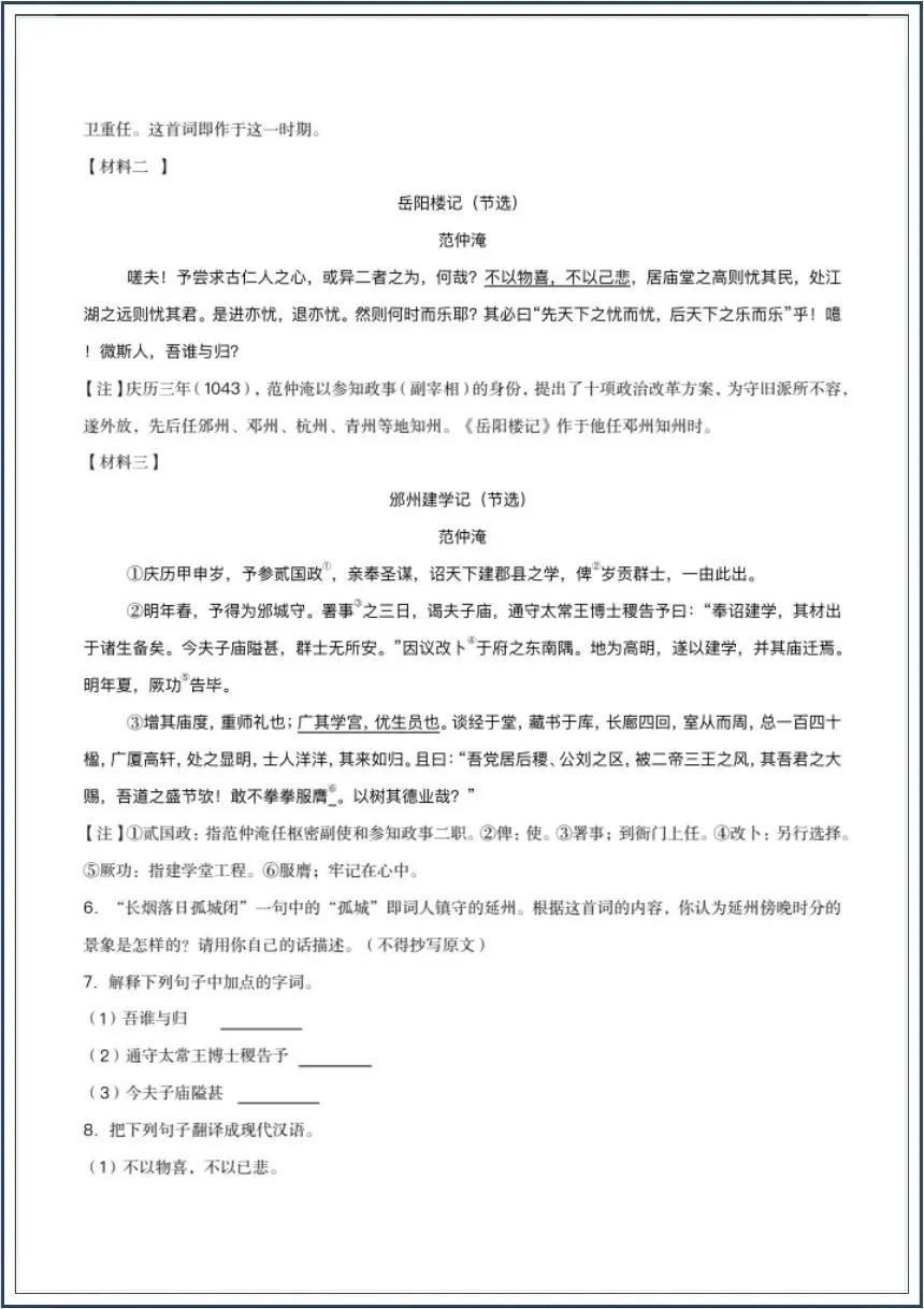 中考语文|2026中考语文一轮复习古代诗歌阅读《古诗词+文言文对比阅读精炼》电子版可打印 第5张