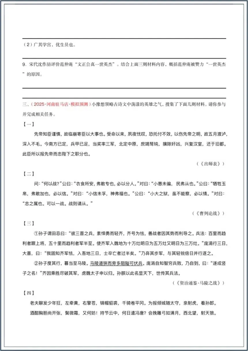 中考语文|2026中考语文一轮复习古代诗歌阅读《古诗词+文言文对比阅读精炼》电子版可打印 第6张