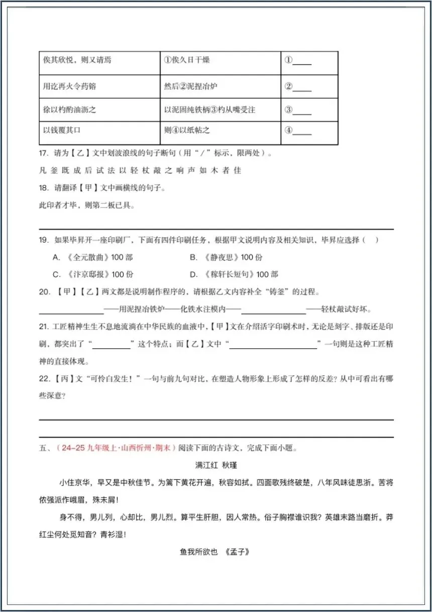 中考语文|2026中考语文一轮复习古代诗歌阅读《古诗词+文言文对比阅读精炼》电子版可打印 第9张