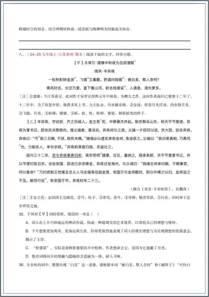 中考语文|2026中考语文一轮复习古代诗歌阅读《古诗词+文言文对比阅读精炼》电子版可打印 第13张