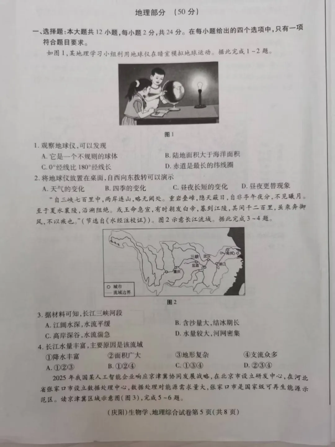 庆阳市2025年中考试题:生物学、地理 第2张