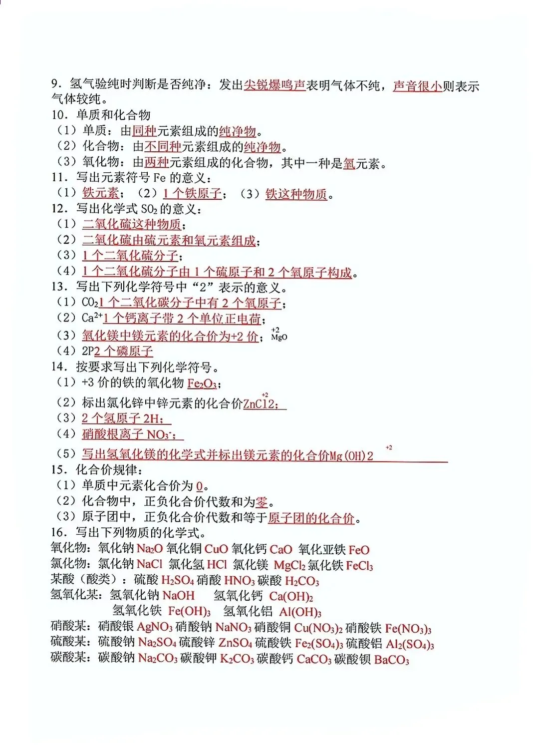 中考化学核心考点精编(124条) 第2张