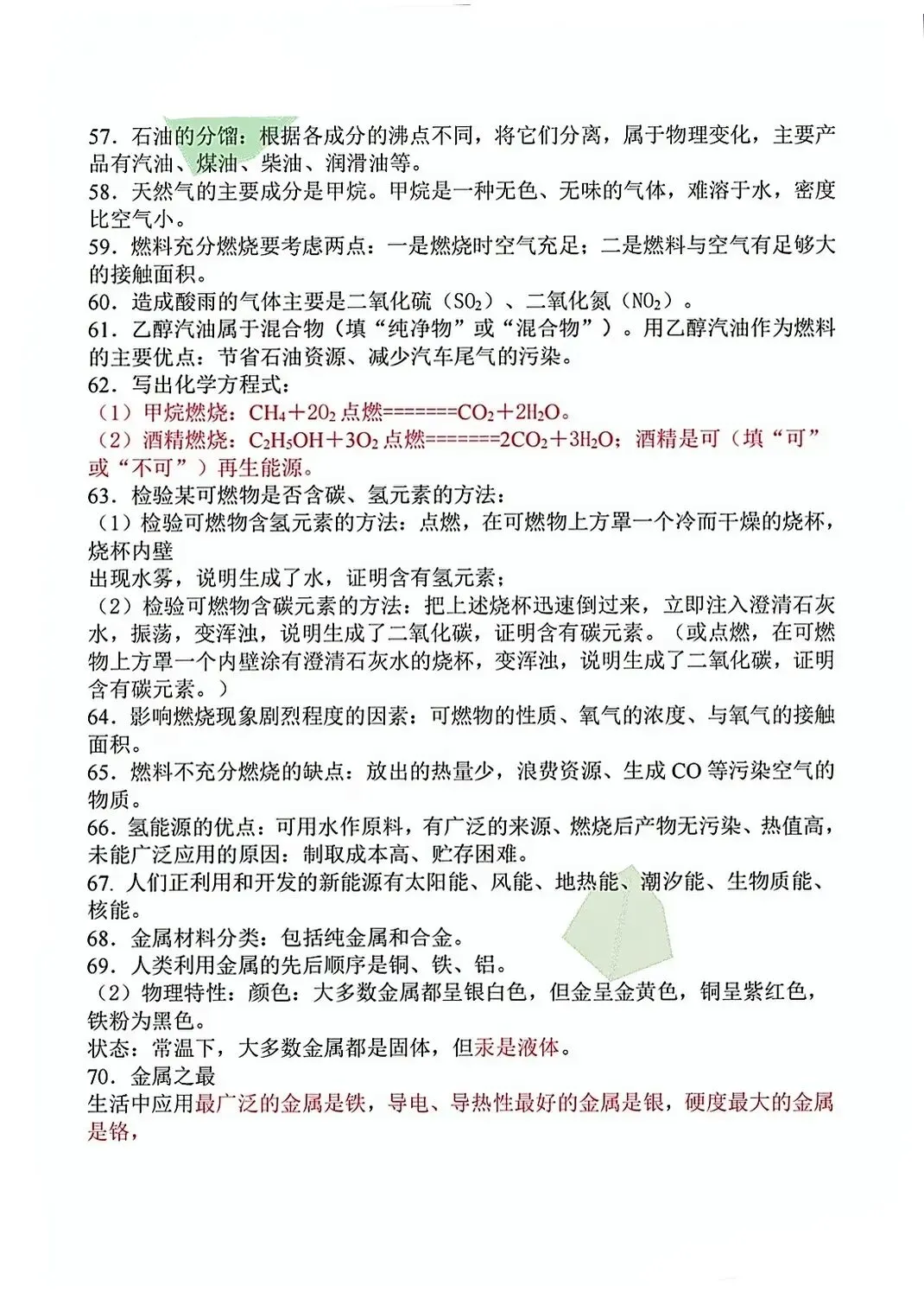 中考化学核心考点精编(124条) 第6张