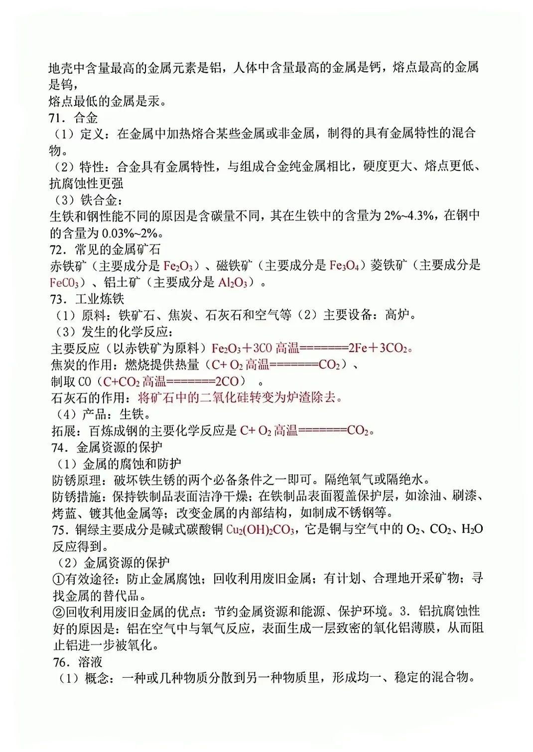 中考化学核心考点精编(124条) 第7张