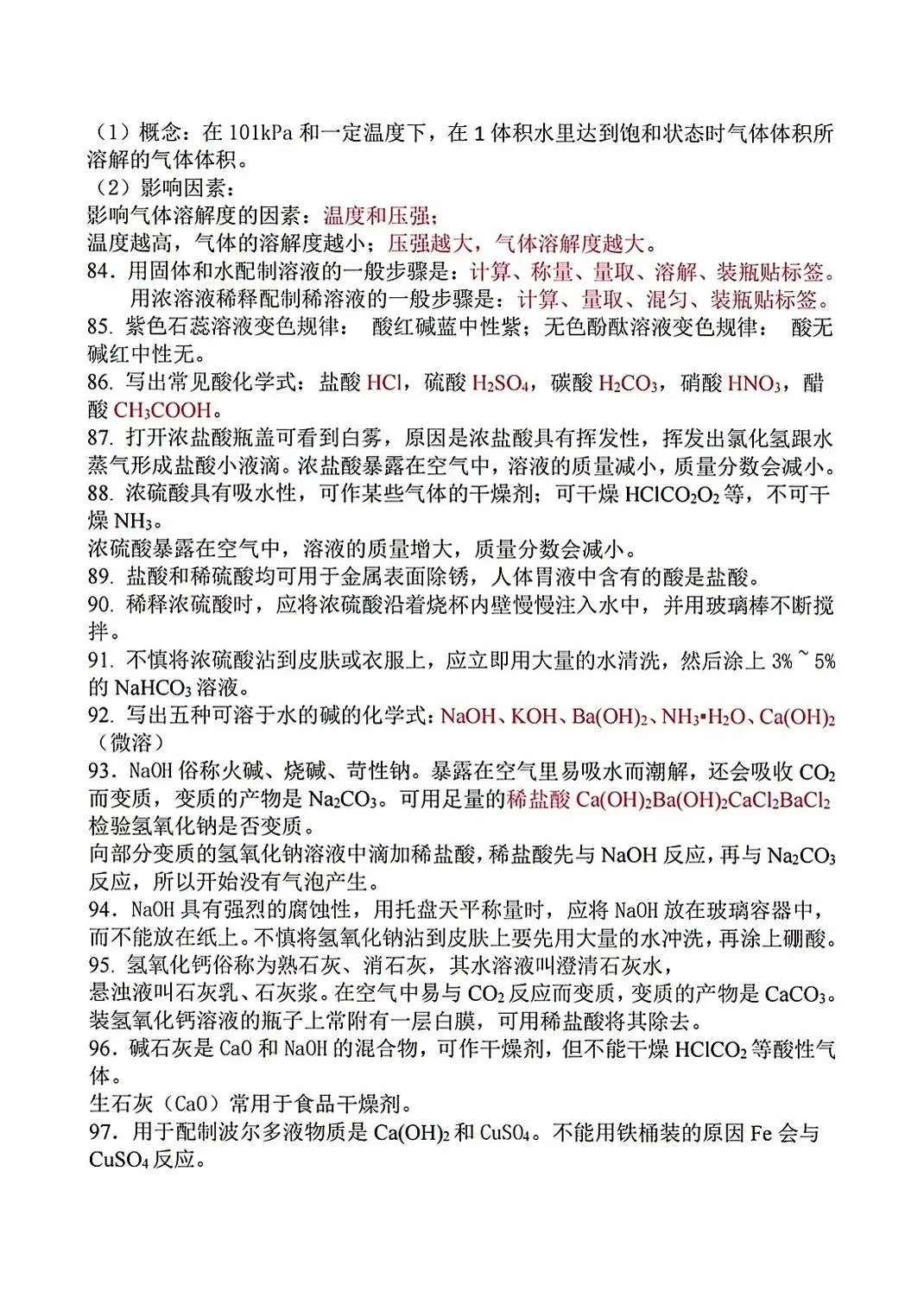 中考化学核心考点精编(124条) 第8张