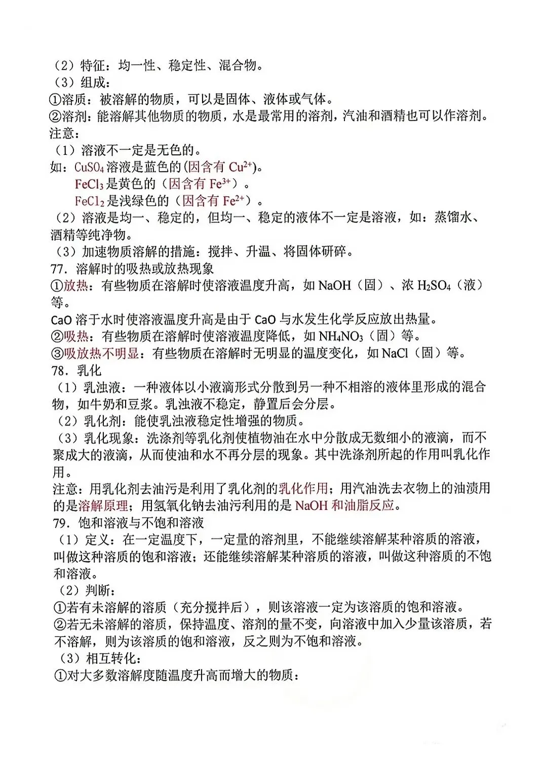 中考化学核心考点精编(124条) 第9张