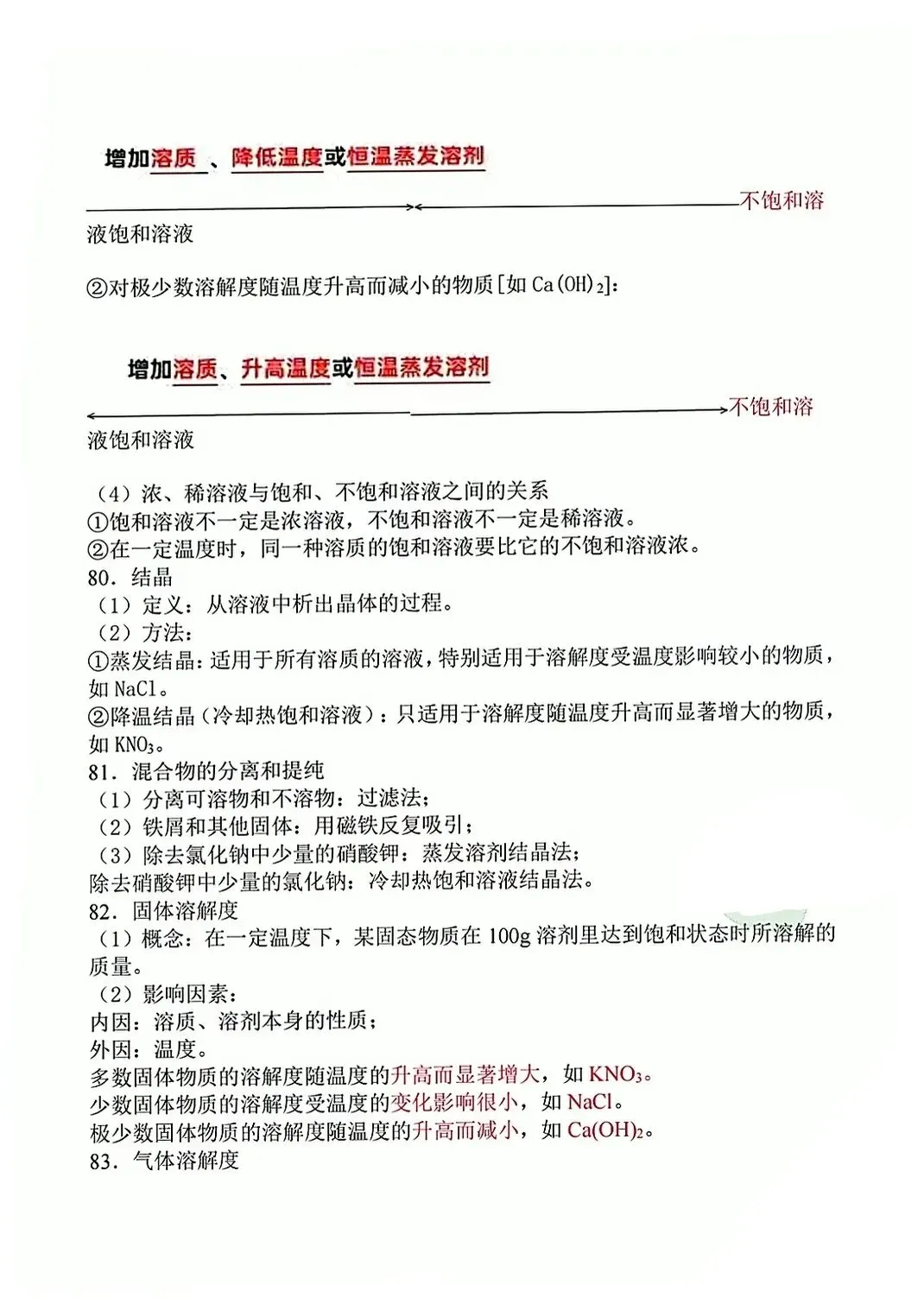 中考化学核心考点精编(124条) 第10张