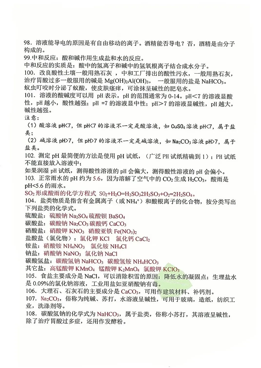 中考化学核心考点精编(124条) 第11张