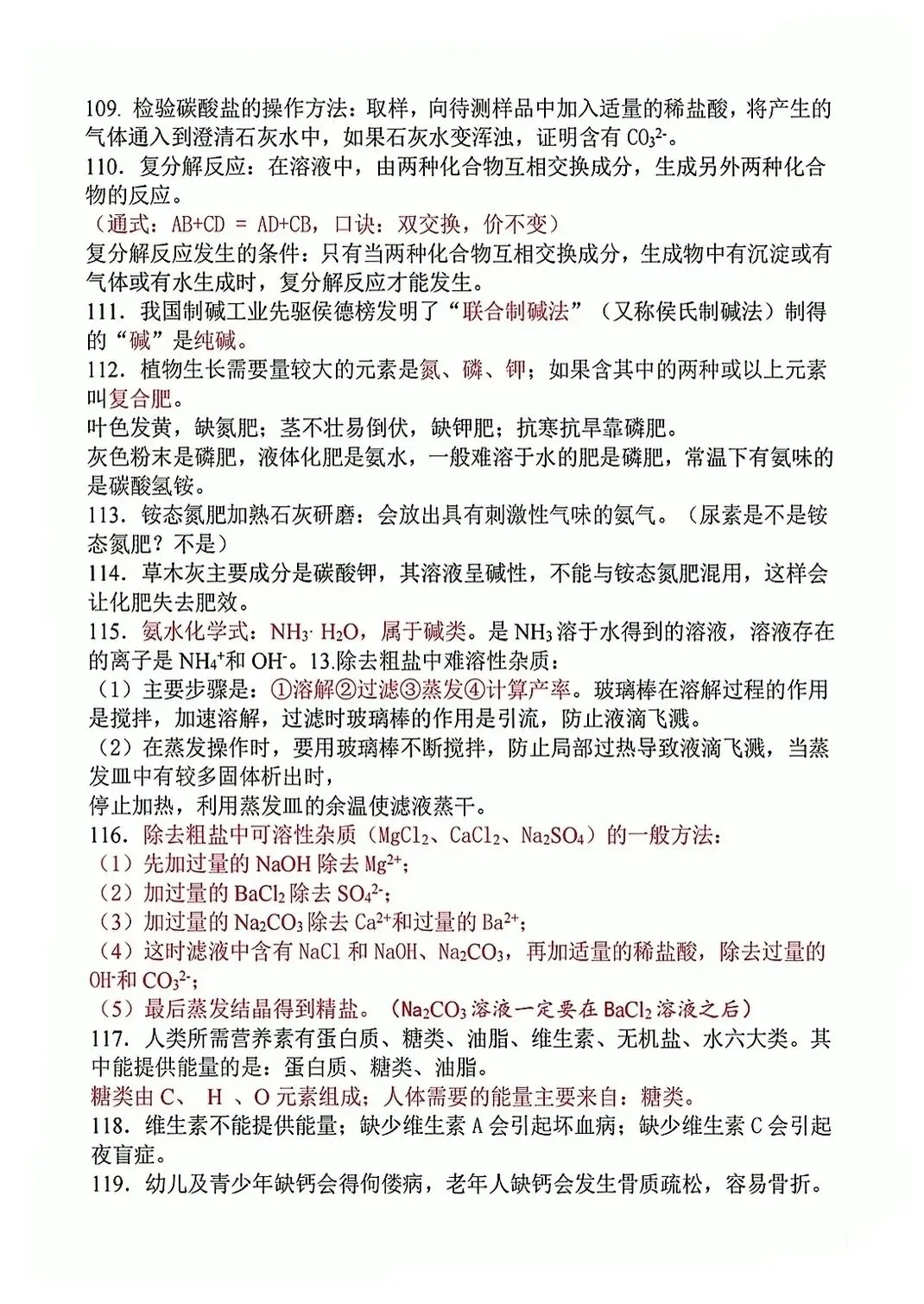 中考化学核心考点精编(124条) 第12张