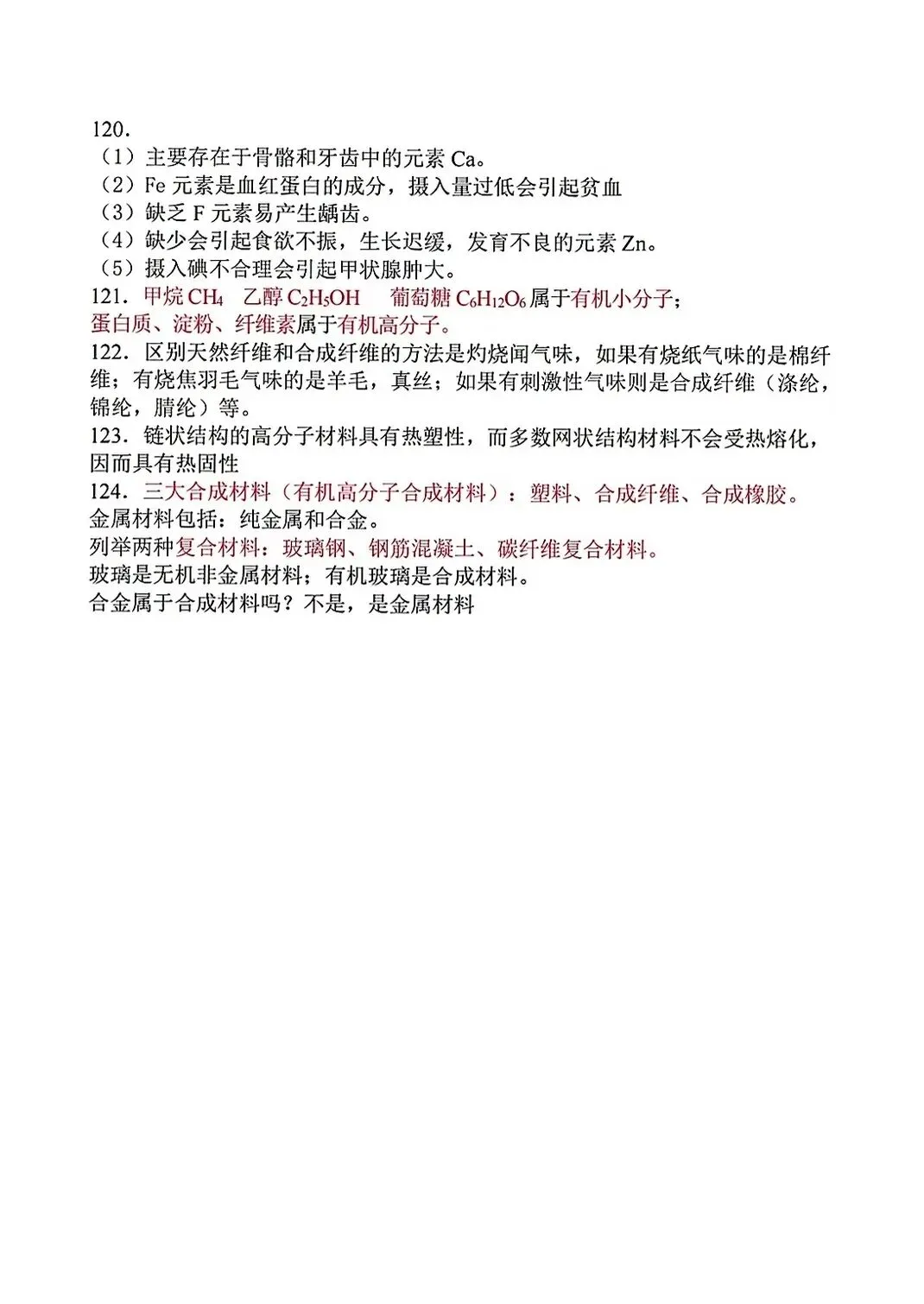 中考化学核心考点精编(124条) 第13张