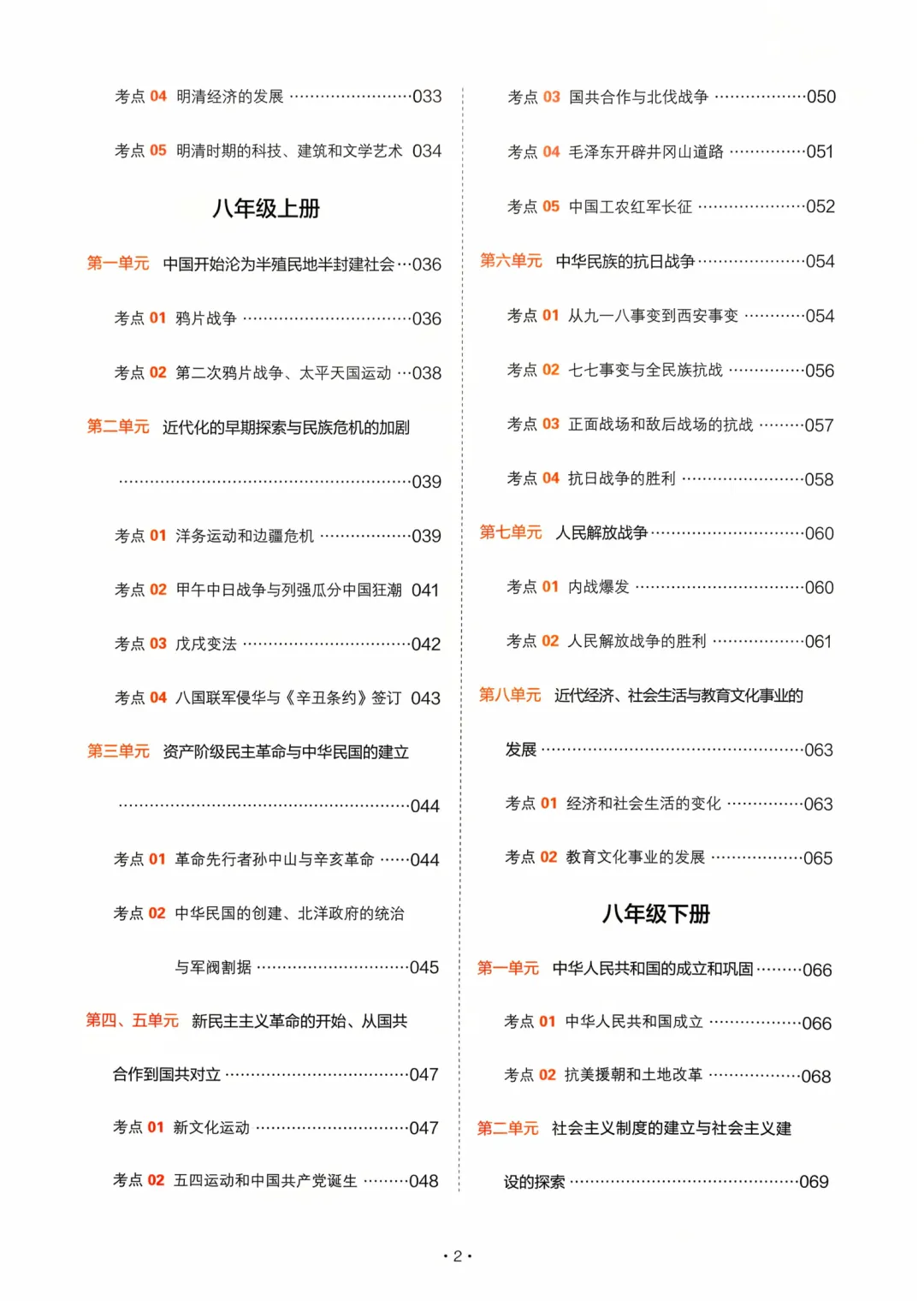 【2026中考历史】核心考点强化练习,含答案,可免费下载打印 第3张