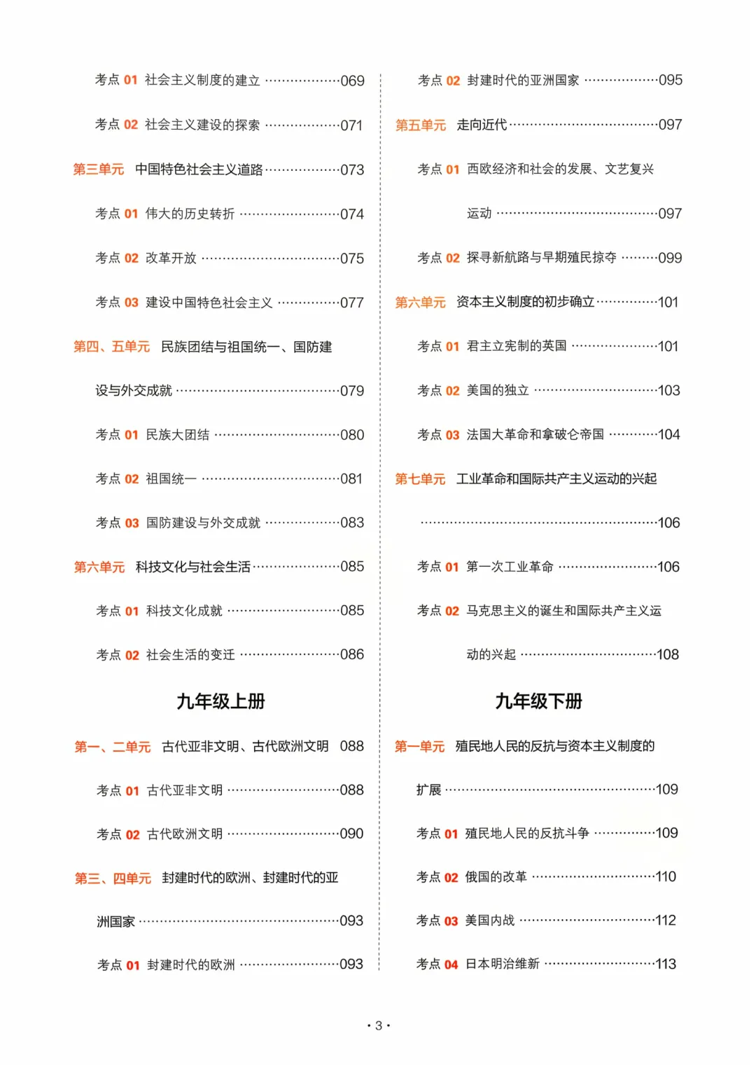 【2026中考历史】核心考点强化练习,含答案,可免费下载打印 第4张