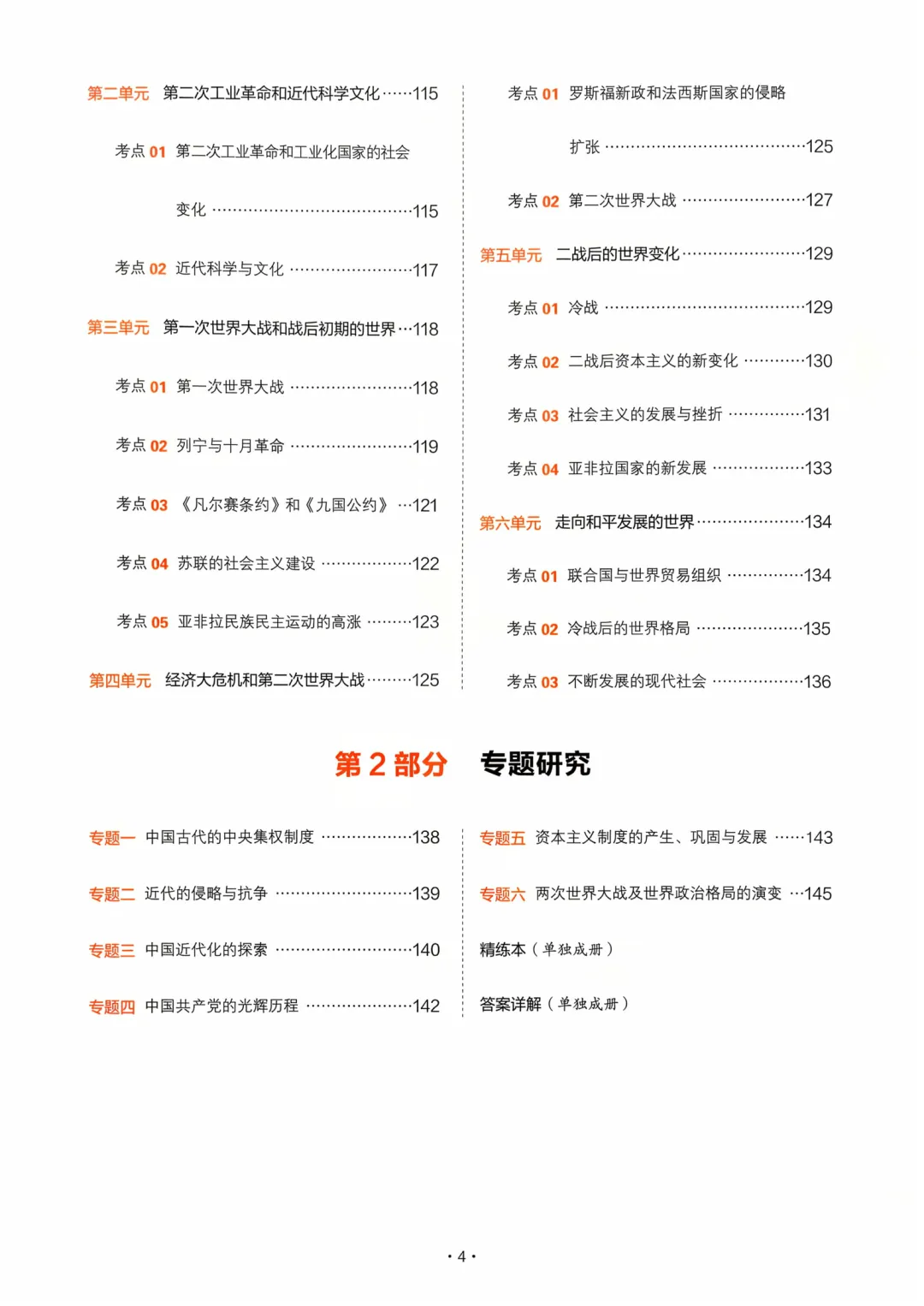 【2026中考历史】核心考点强化练习,含答案,可免费下载打印 第5张