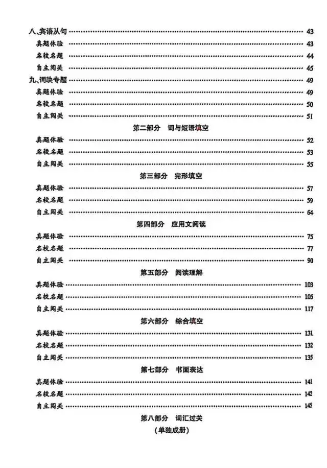 2026中考《勤学早•中考在线》九年级 数学、物理、化学、英语 第3张