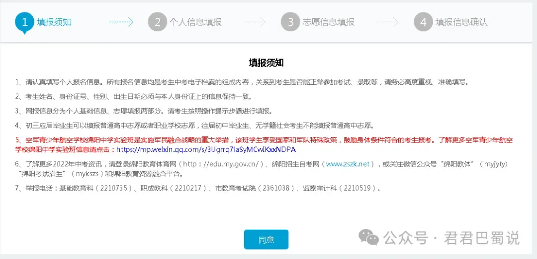 绵阳中考志愿怎么填?一文讲透 第4张