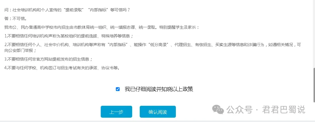 绵阳中考志愿怎么填?一文讲透 第6张