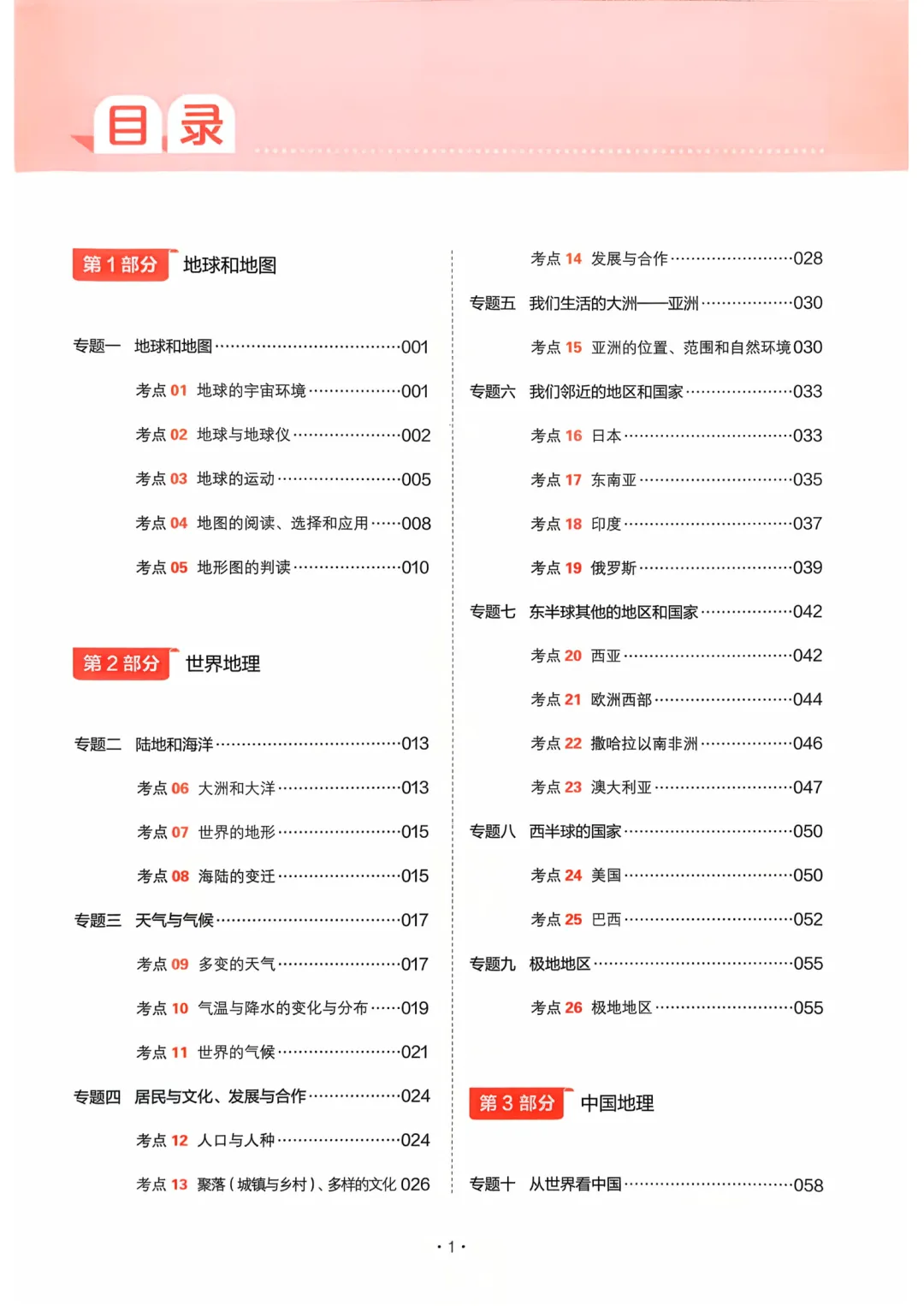 【2026中考地理】核心考点强化练习,含答案,可免费下载打印 第1张