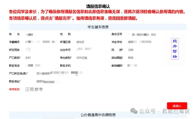 绵阳中考志愿怎么填?一文讲透 第10张