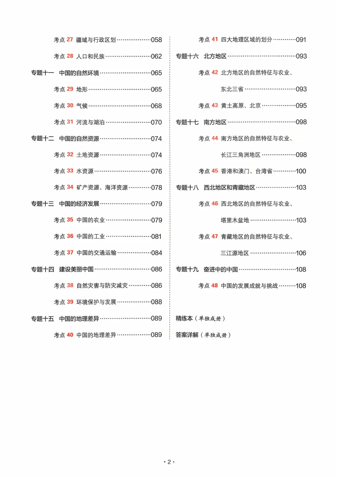 【2026中考地理】核心考点强化练习,含答案,可免费下载打印 第2张
