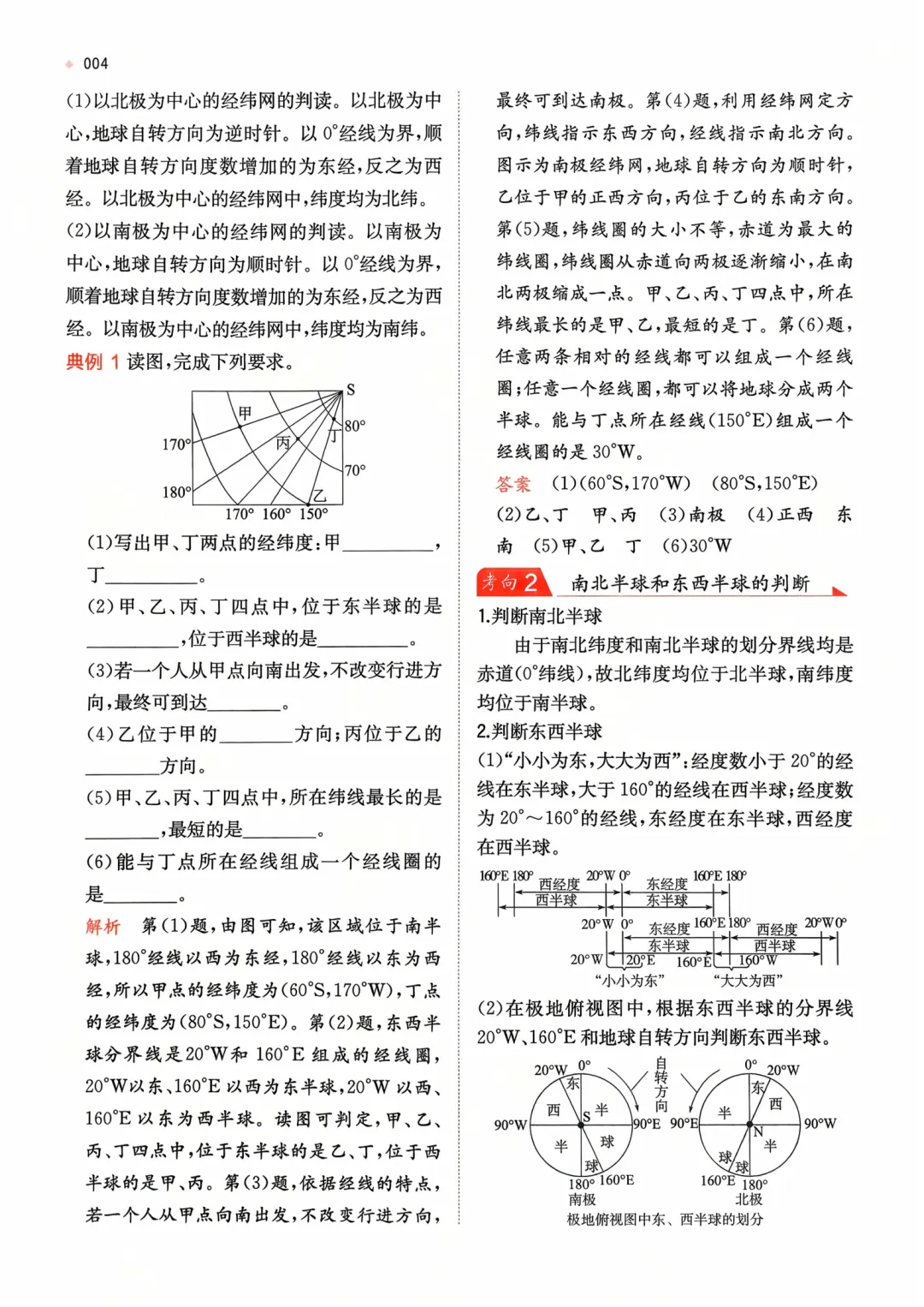 【2026中考地理】核心考点强化练习,含答案,可免费下载打印 第5张
