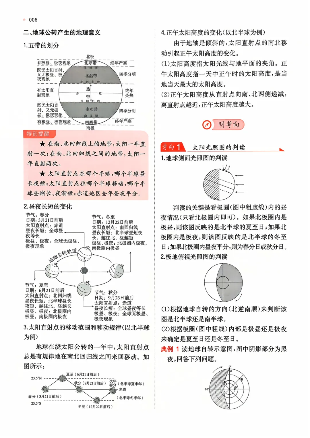 【2026中考地理】核心考点强化练习,含答案,可免费下载打印 第7张