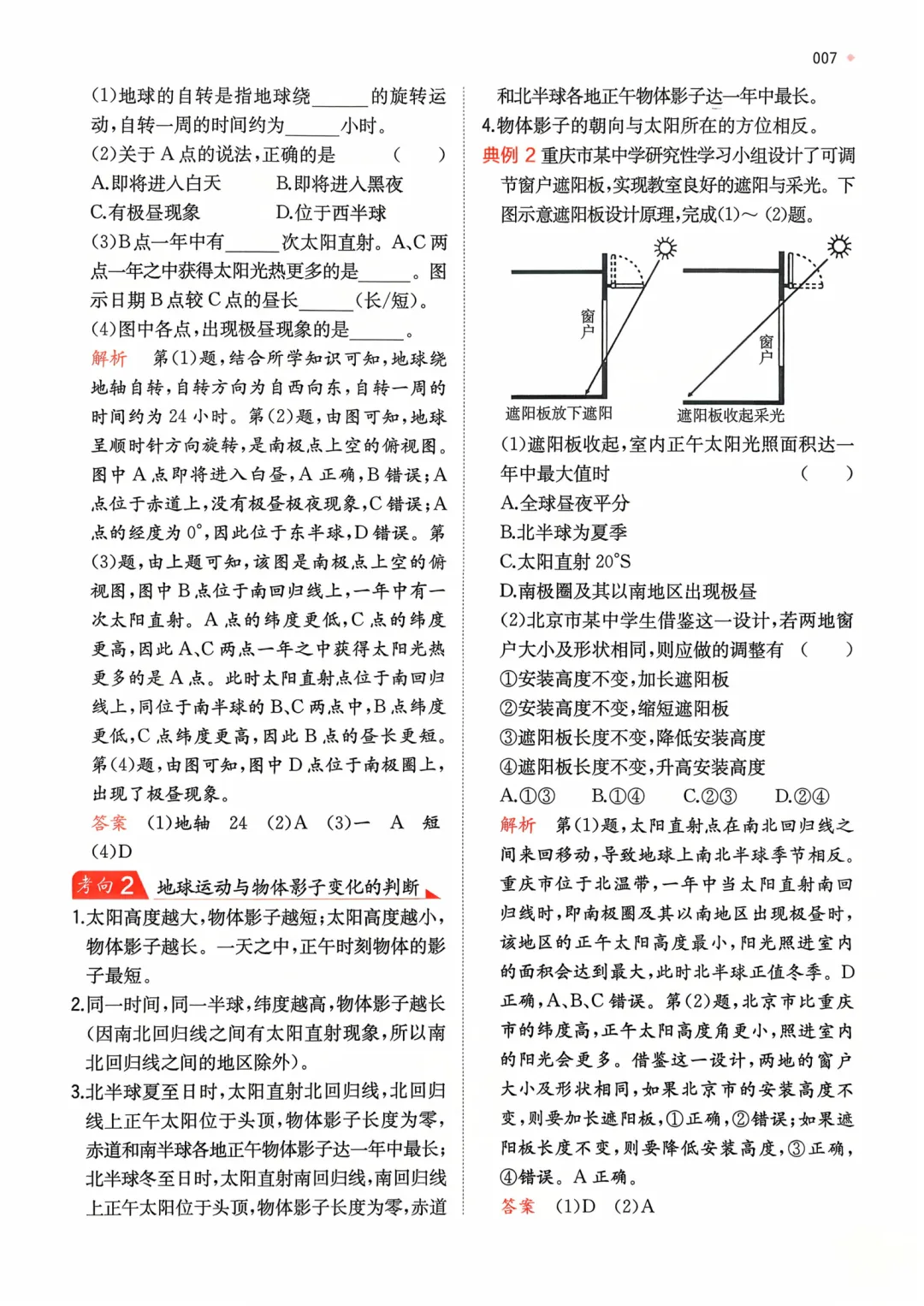 【2026中考地理】核心考点强化练习,含答案,可免费下载打印 第8张