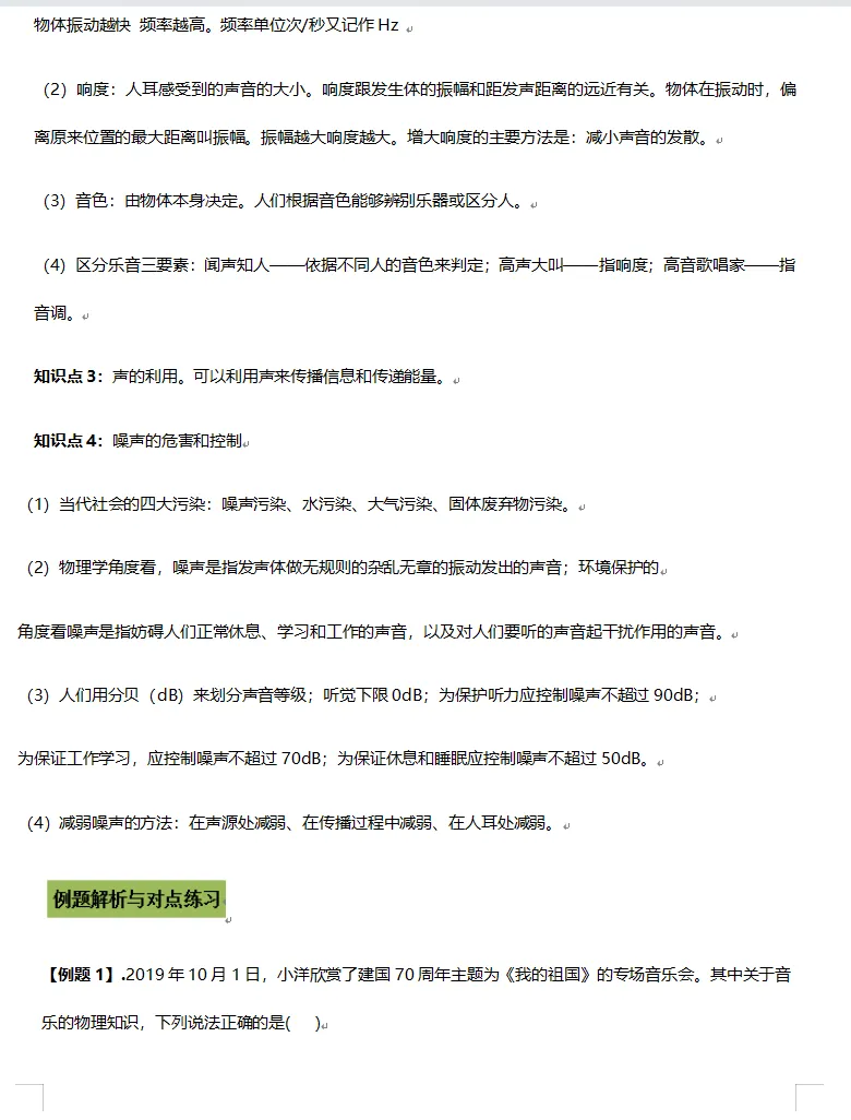 中考物理专题练习题试卷总复习训练,含答案解析,中考生必看! 第3张