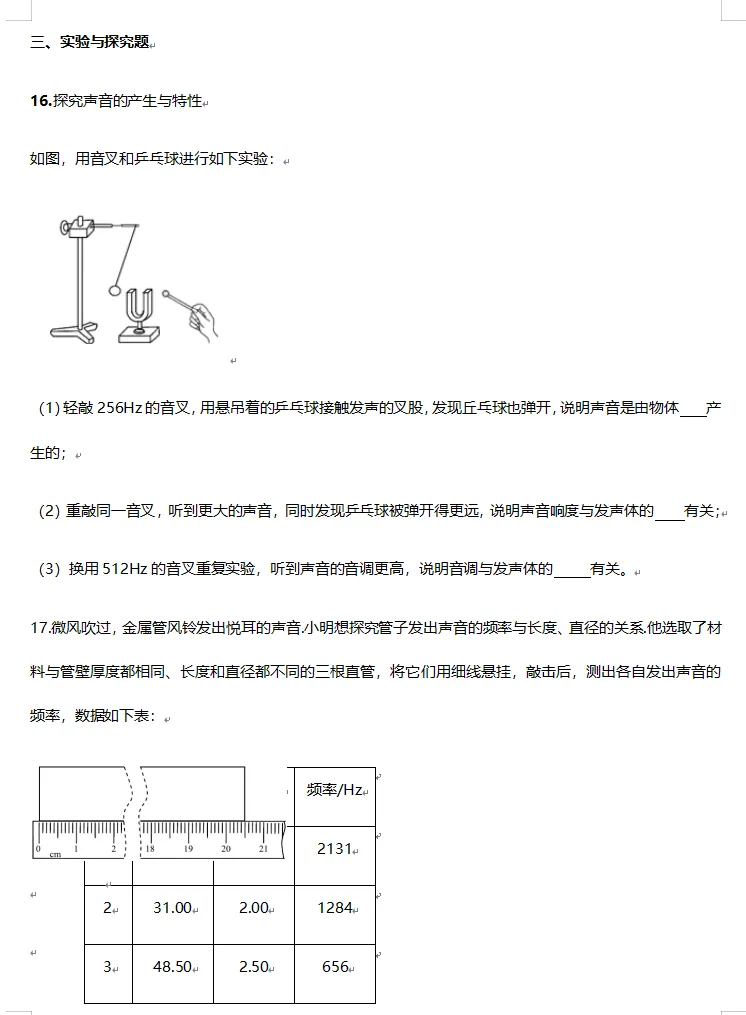 中考物理专题练习题试卷总复习训练,含答案解析,中考生必看! 第7张