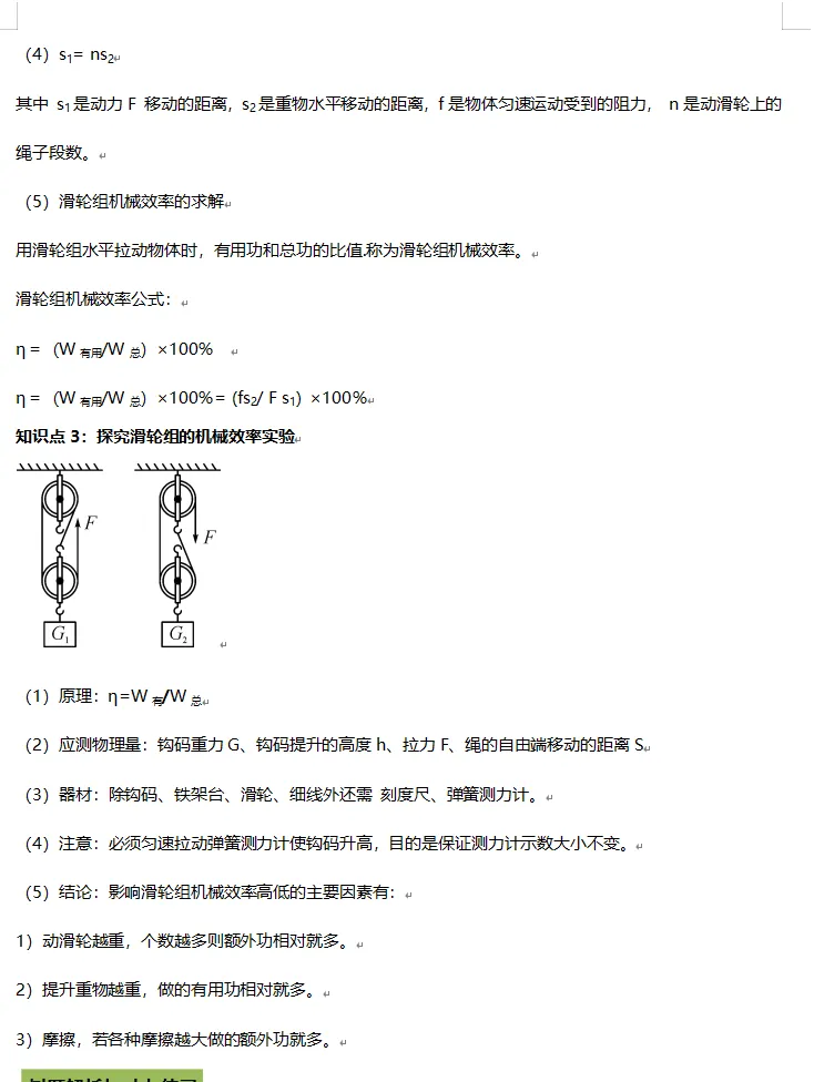 中考物理专题练习题试卷总复习训练,含答案解析,中考生必看! 第9张