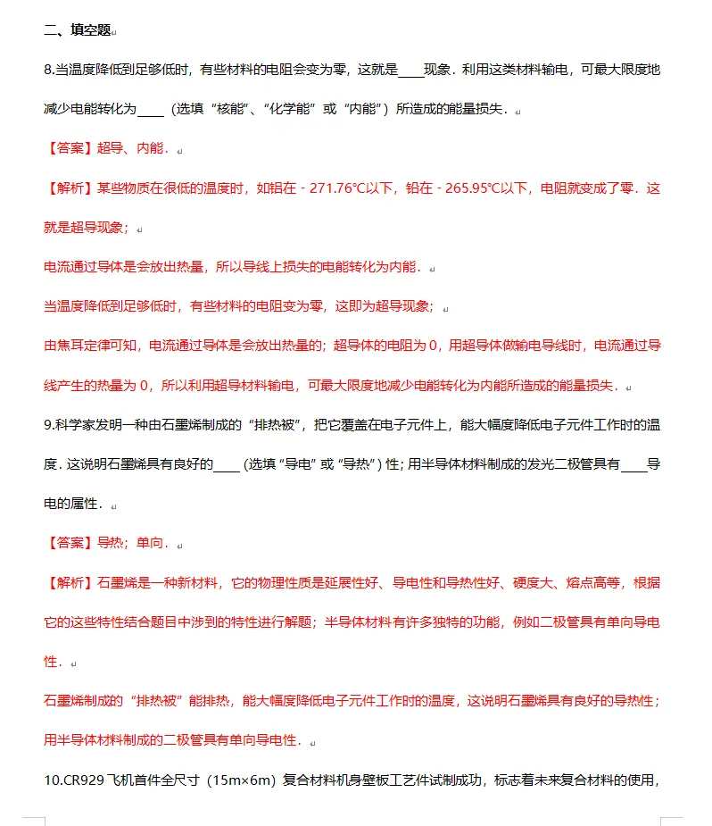 中考物理专题练习题试卷总复习训练,含答案解析,中考生必看! 第16张