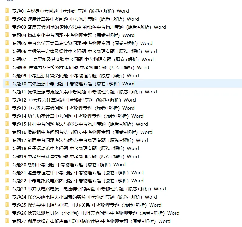 中考物理专题练习题试卷总复习训练,含答案解析,中考生必看! 第18张