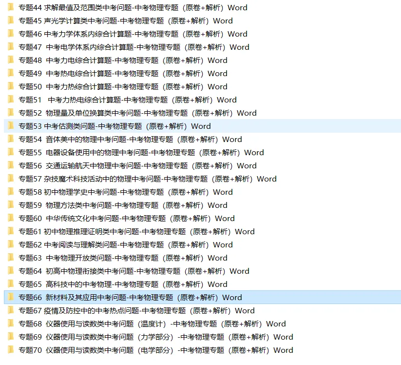 中考物理专题练习题试卷总复习训练,含答案解析,中考生必看! 第19张