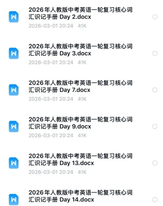 初中英语中考核心词汇识记手册【人教版】 第1张