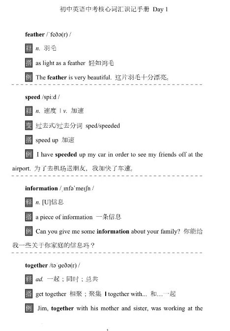 初中英语中考核心词汇识记手册【人教版】 第2张