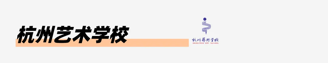 小艺考科普|一文读懂浙江中考特色升学路径! 第13张