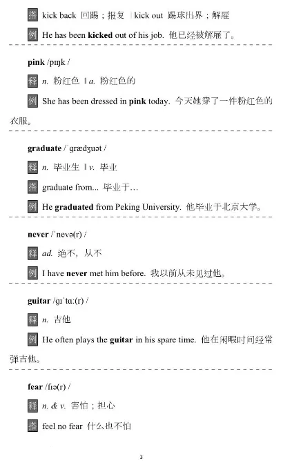 初中英语中考核心词汇识记手册【人教版】 第4张