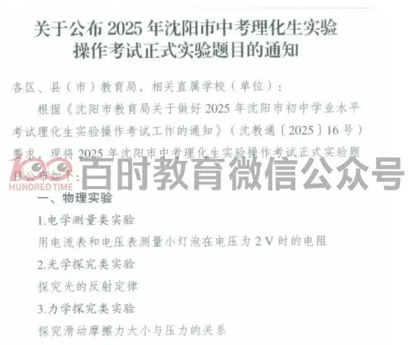 2026年沈阳中考全解!考试时间、分值、命题要点+2025年降分录取政策汇总! 第4张