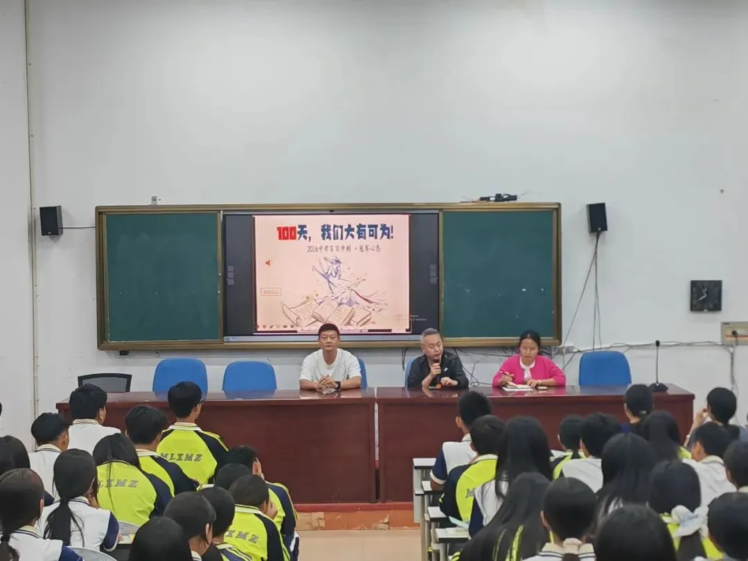 百日誓师燃壮志 不负韶华赴中考 —勐腊县民族中学九年级中考百日冲刺动员大会圆满举行 第2张