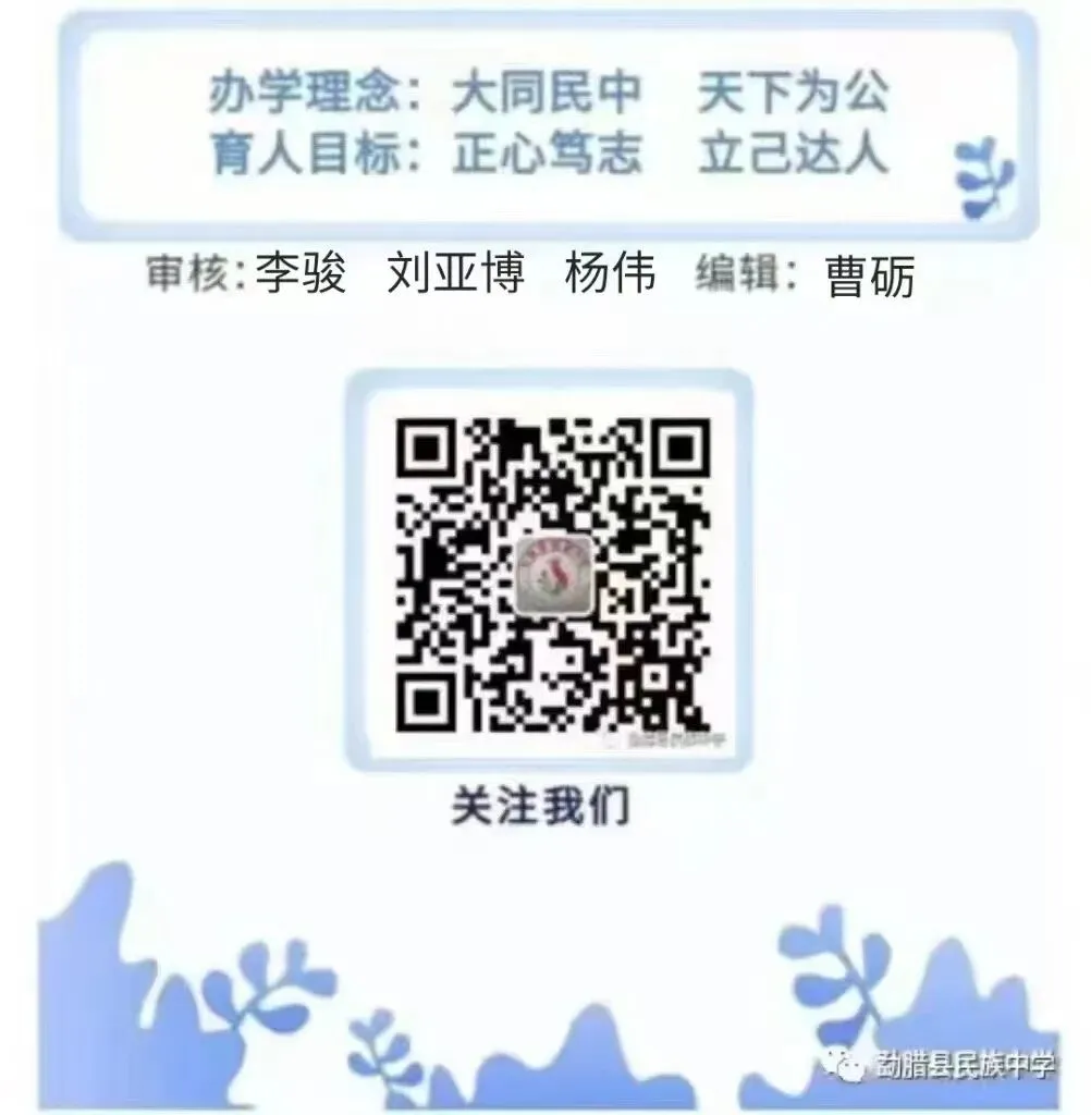 百日誓师燃壮志 不负韶华赴中考 —勐腊县民族中学九年级中考百日冲刺动员大会圆满举行 第8张